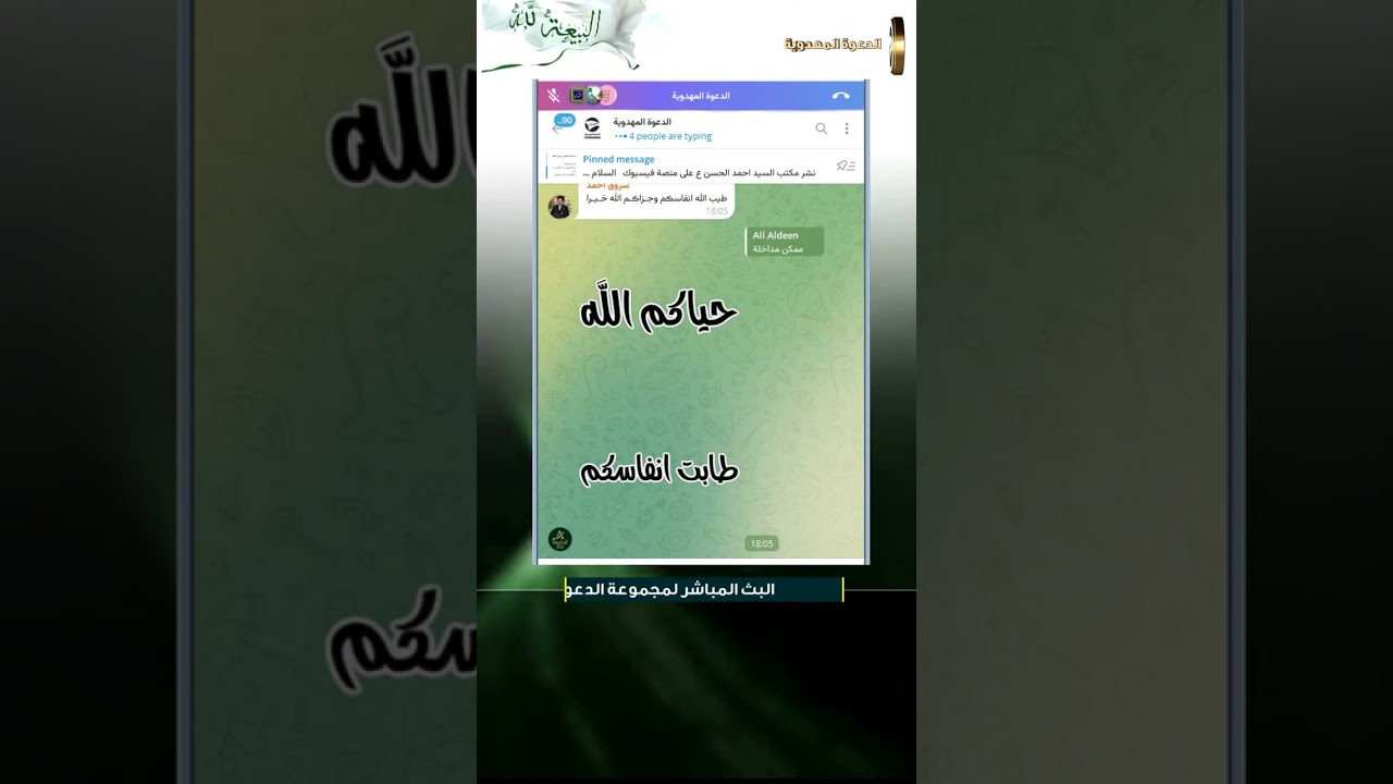 نسخة من 🔴 البث المباشر للحوار حول ادلة الدعوة المهدوية المباركة