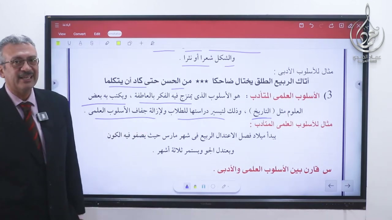الأسلوب  علمى   أدبى   علمى متأدب