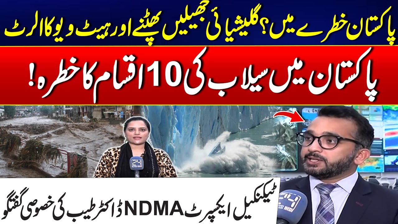 Pakistan in Danger? - Glacial Lake Outburst & Heatwave Alert - Exclusive Video - 24 News HD