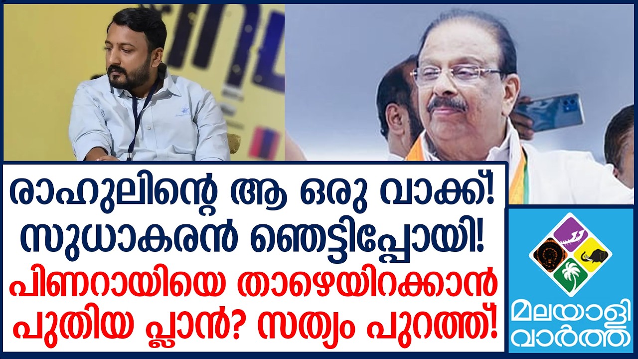 ''MaMkoottam'' |  അവസാന മുന്നറിയിപ്പ്... രാഹുൽ മാങ്കൂട്ടത്തിൽ