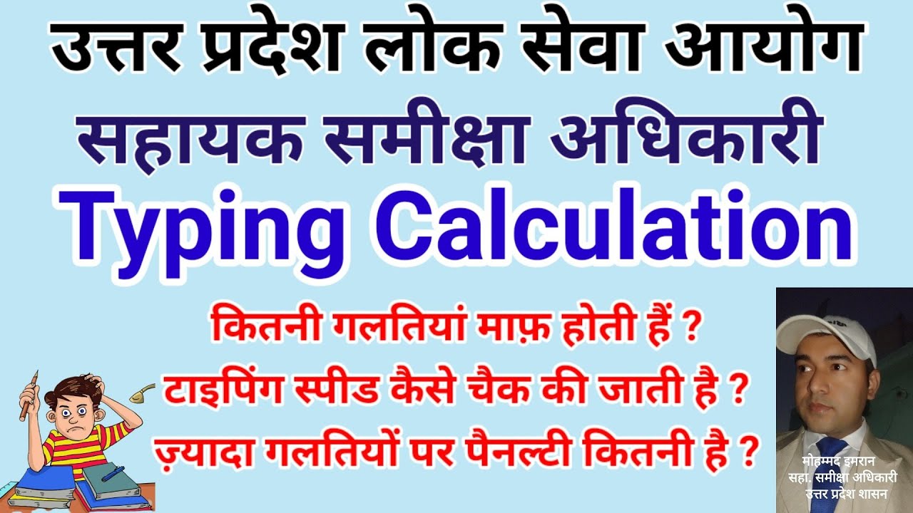 UPPSC ARO Typing Calculation/Penalty/ @imransirofficial-ARO