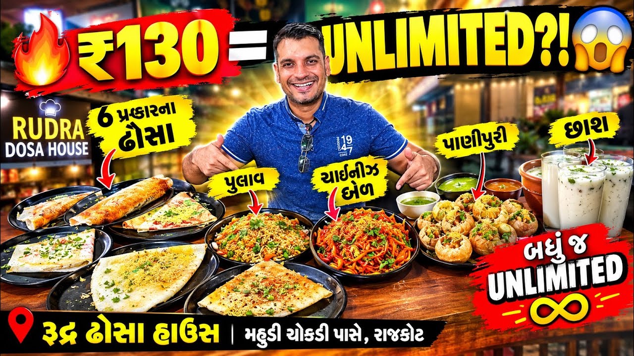 રાજકોટમાં આ Food Try કર્યું? 😍🔥 | Must Try Food in Rajkot | Rajkot Food Vlog