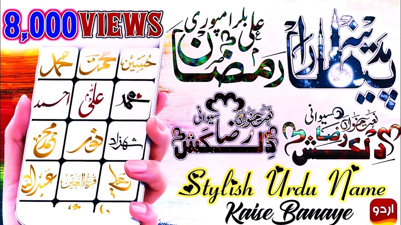 Apna Name Stylish Me Kaise Likhen | Urdu Designer Stylish Name Editing | Israr Tutorials