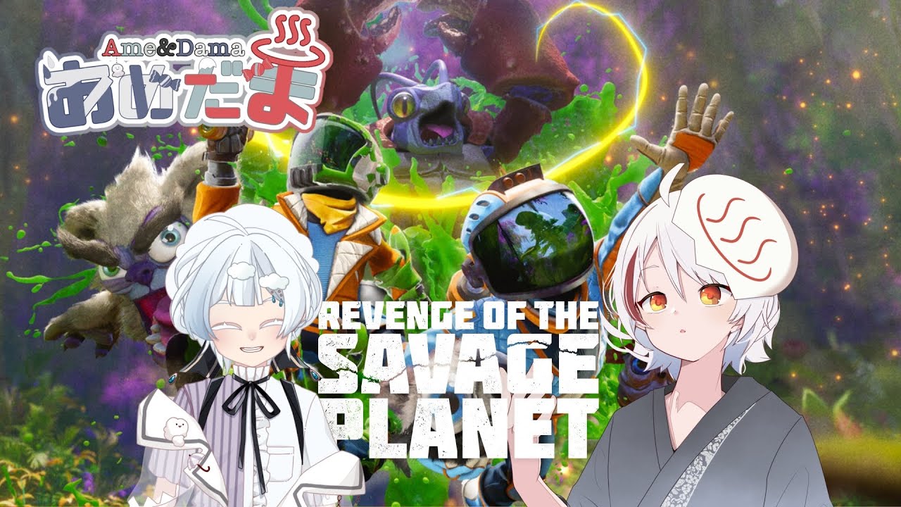 【Revenge of the Savage Planet/あめだまコラボ】第３話　いざ新惑星へ！！！【Vtuber/おゆだま】