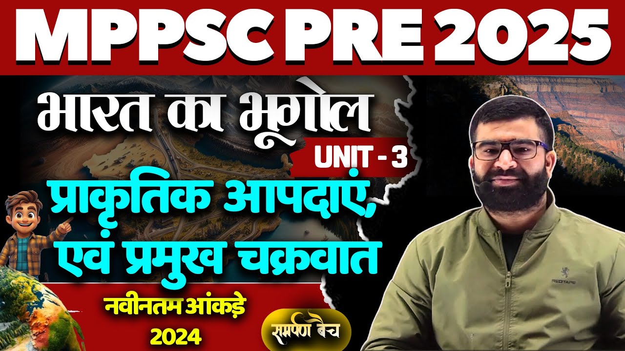 L 24 | प्राकृतिक आपदाएं एवं प्रमुख चक्रवात | Indian Geography | MPPSC PRE 2025 #mppsc