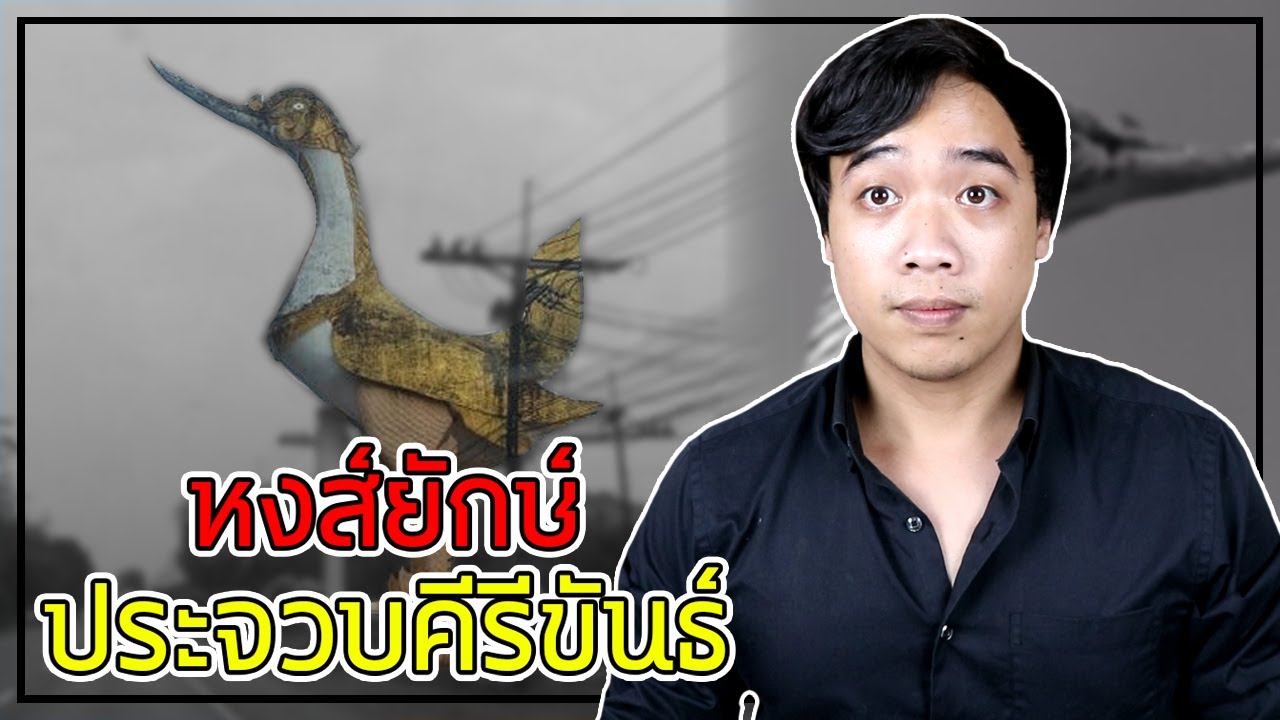 หลอนสุดสัปดาห์ Ep.101 ตำนาน 