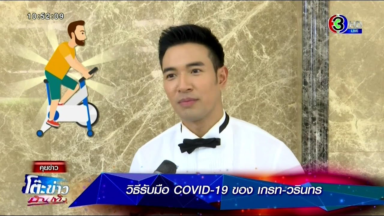 วิธีรับมือ Covid - 19 ของ เกรท วรินทร - มิว ลักษณ์นารา ละคร ดาวคนละดวง ⱡ โต๊ะข่าวบันเทิง 24 Apr 2020