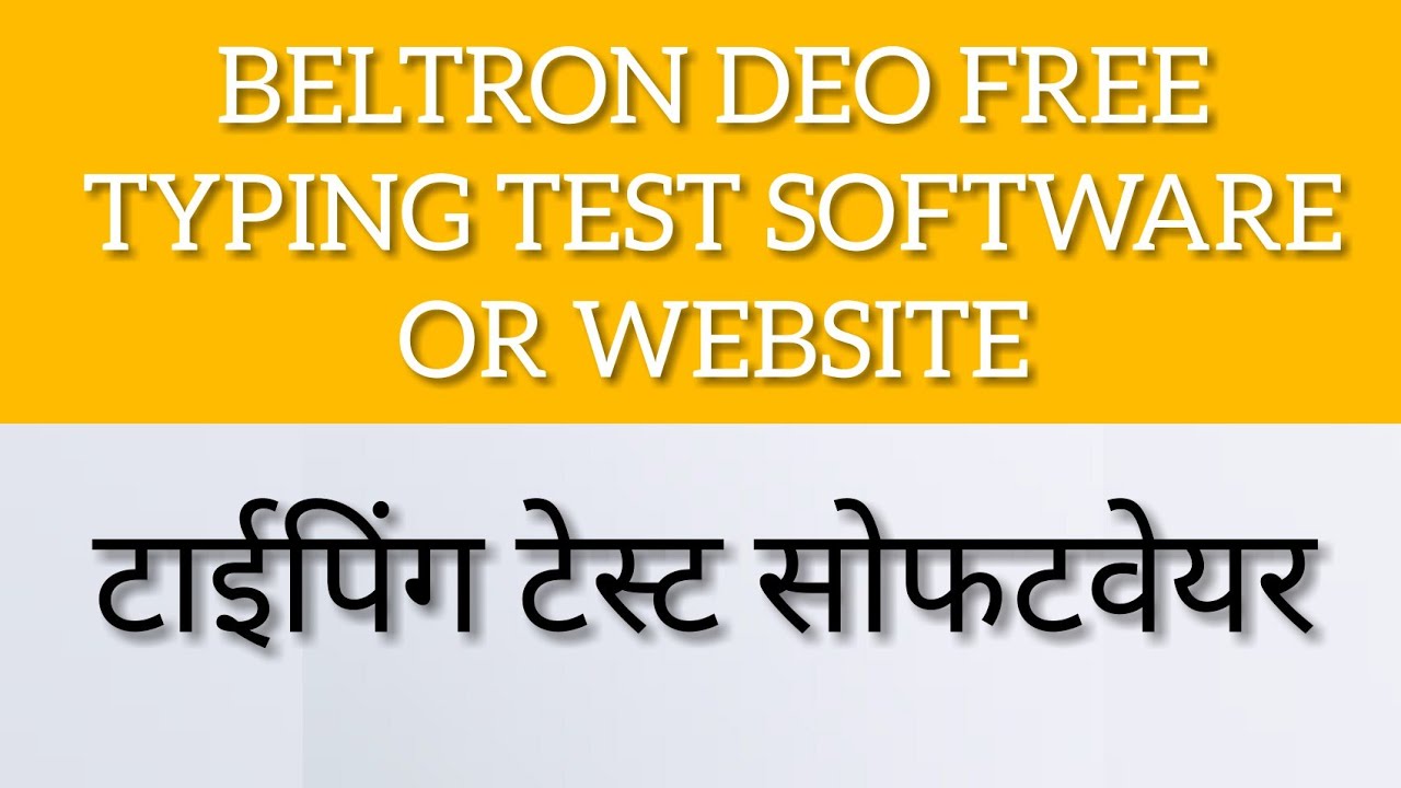 BELTRON typing software or website | BELTRON DEO | BELTRON DEO typing test |