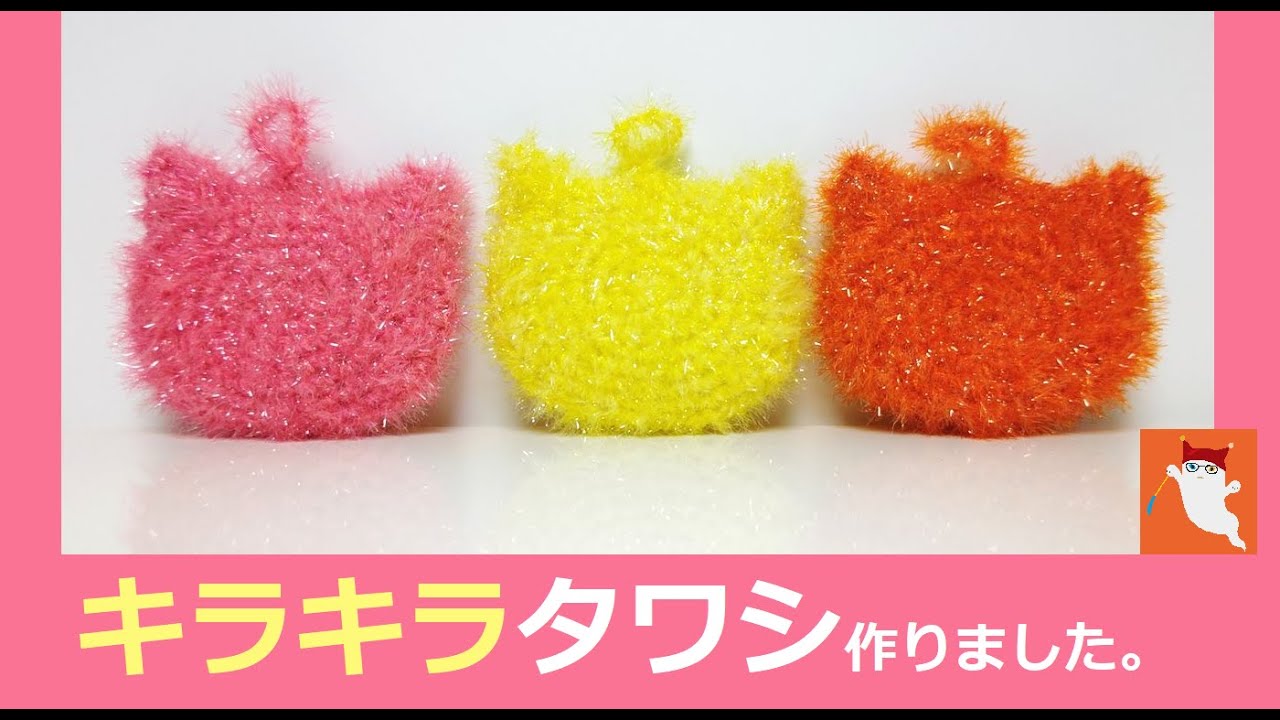 2024.06.23 キラキラタワシ。ヨゴレがよく落ちます♪