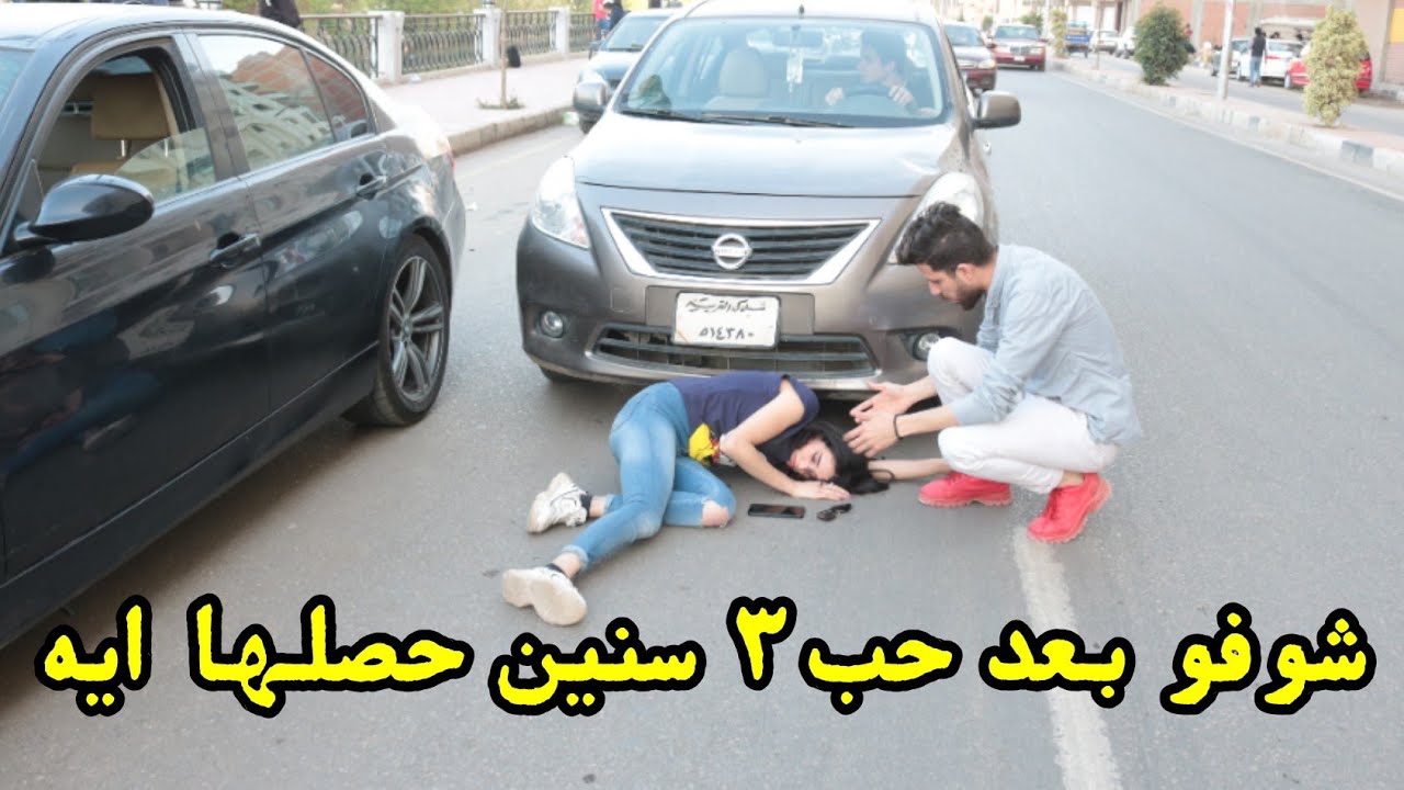 بنت حبت شاب 3 سنين واكتشفت انو بيلعب بيها شوفو حصلها ايه؟؟