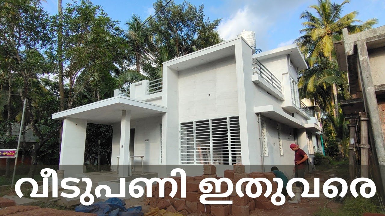 വീടുപണി ഇതുവരെ👍🏻❤️ #house #home #interior