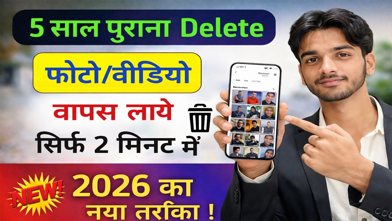 Delete Photo Wapas Kaise Laye | How To Recover Deleted Photos And Videos From Android Phone