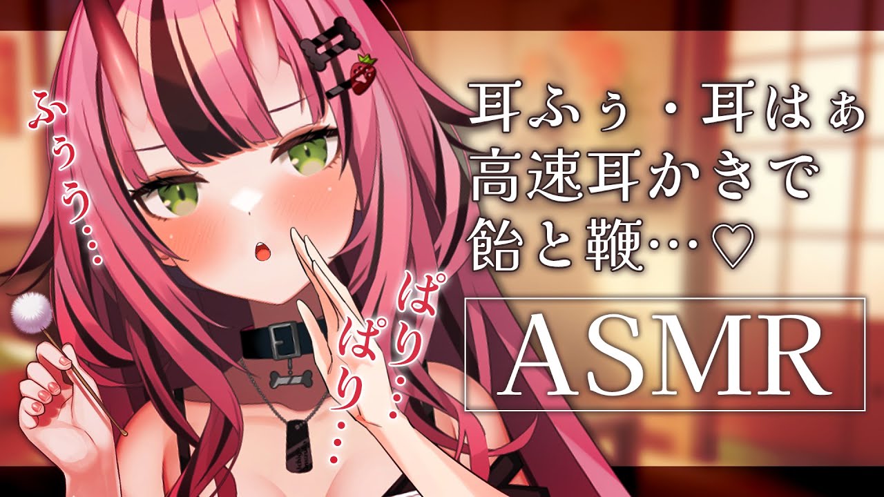 【🔴高音質/耳かき】耳ふー・耳はー＆高速耳かきで、飴と鞭のASMR♥【バイノーラル/音フェチ】- 2023/04/20