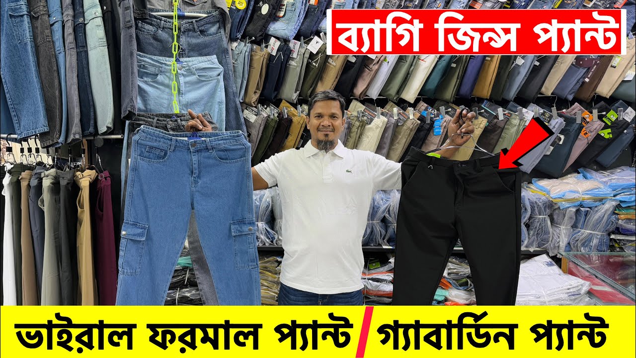 ভাইরাল ফরমাল প্যান্ট/গ্যাবার্ডিন প্যান্ট কিনুন| formal Pant price in Bangladesh 2026| Eid Collection
