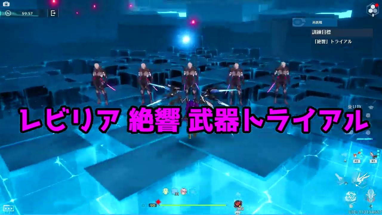 【幻塔】レビリア 絶響 武器トライアル  性能【TowerofFantasy】