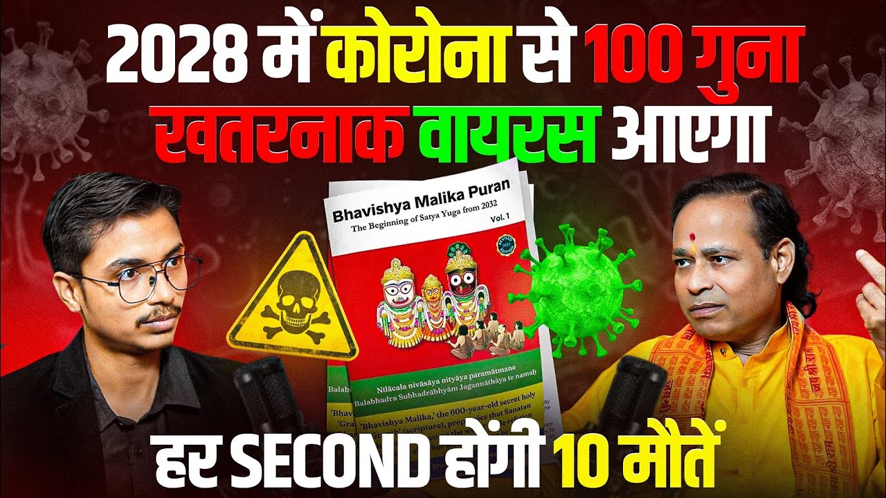 2032 me khatm ho jayegi duniya | Bhavishya Malika ki shocking predictions 
