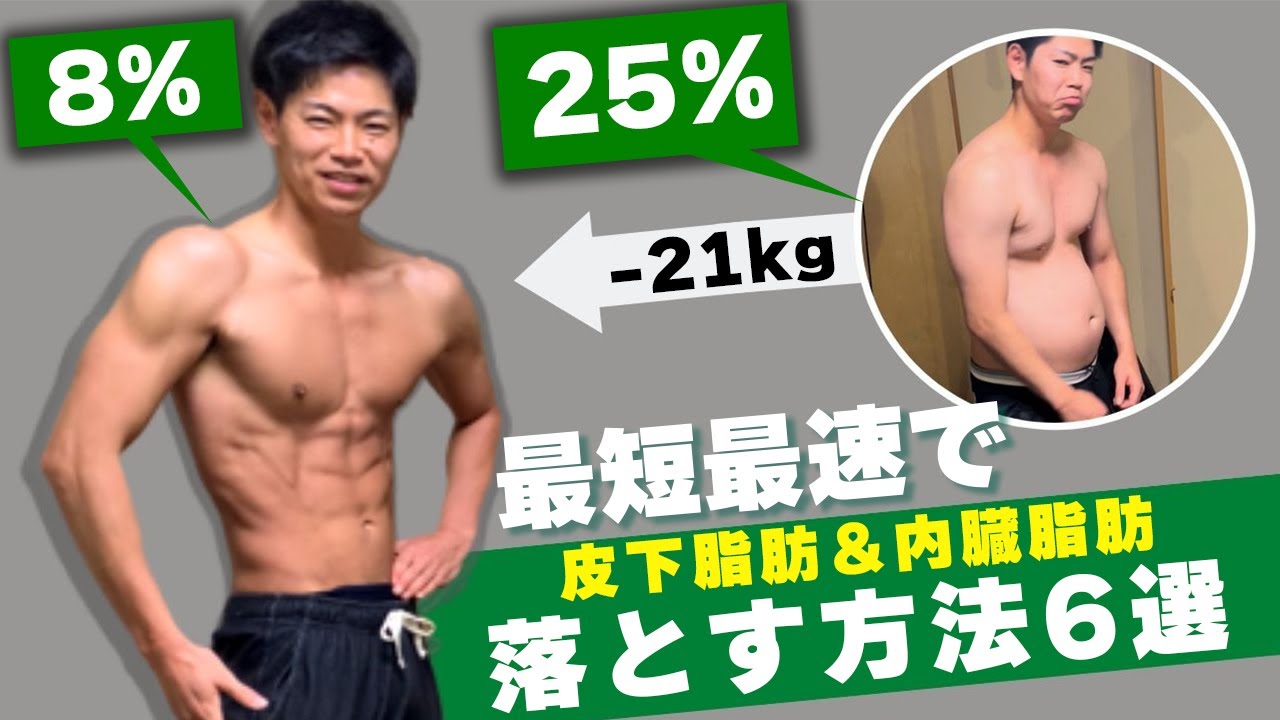 最短最速でぽっこりお腹(皮下脂肪＆内臓脂肪)を落とす方法6選