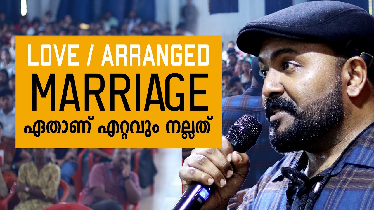 Love Marriage & Arranged Marriage ഏതാണ് ഏറ്റവും നല്ലത് ?.