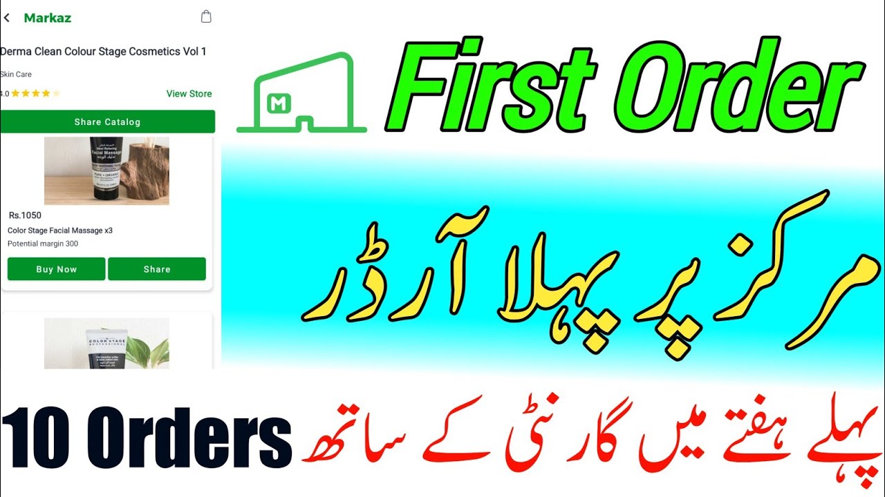 How To Get First Order On Markaz App | Resell and Earn Money