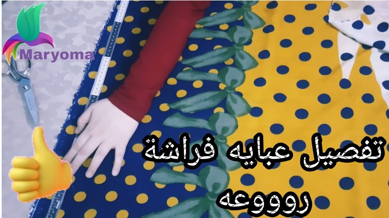 تفصيل عبايه فراشة رااائعه سهله وبسيطه جدا