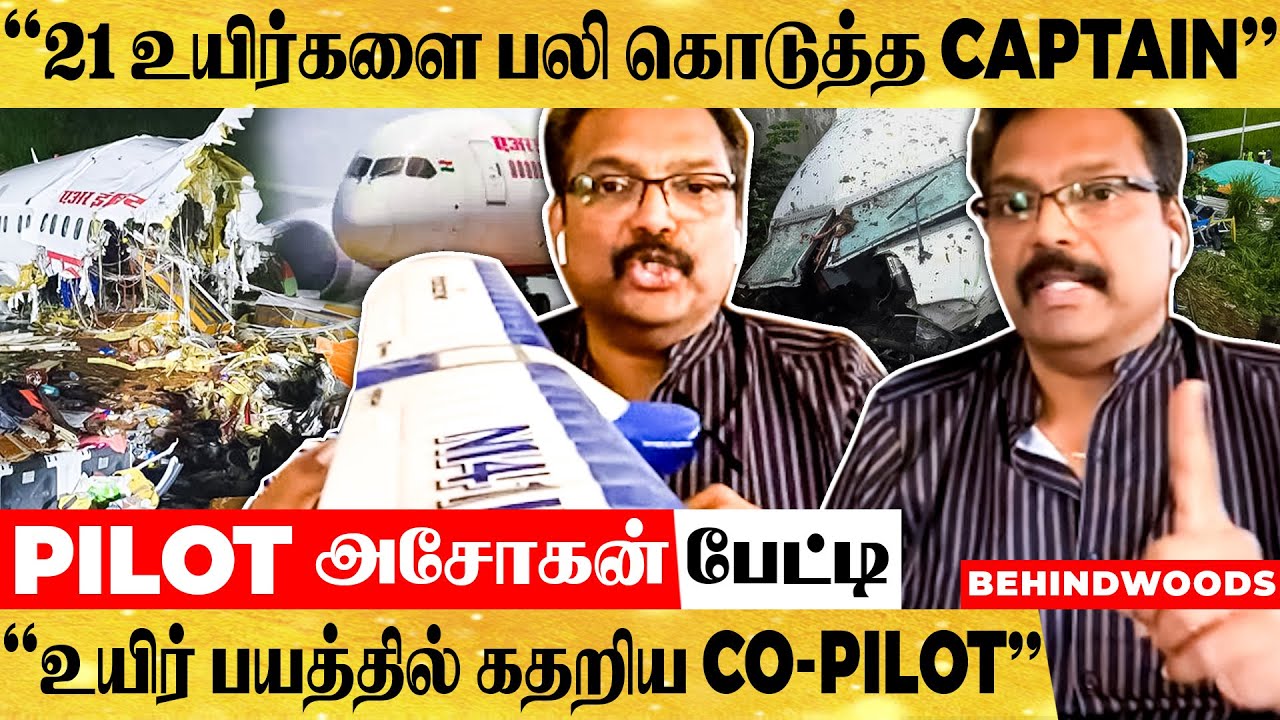 21 பேரை பலி கொண்ட விமான விபத்து - அதிர வைக்கும் Report ! நடந்தது என்ன  - பேட்டி