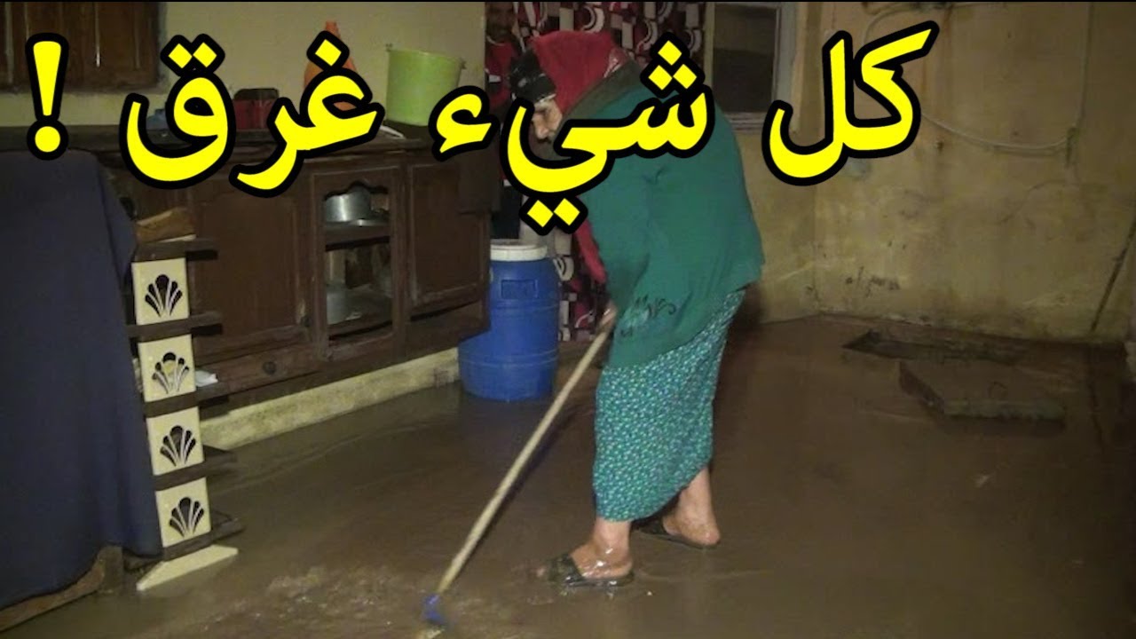 شاهدوا ماذا فعلت الأمطار بقرى ومداشر ولاية أم البواقي؟!