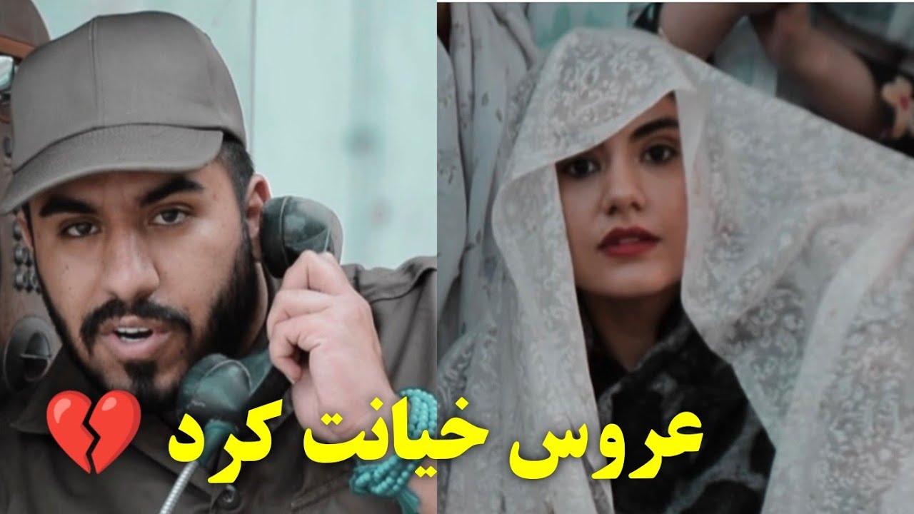 پسری که از سربازی برمیگرده مرخصی اما دنیا روی سرش خراب میشه💔