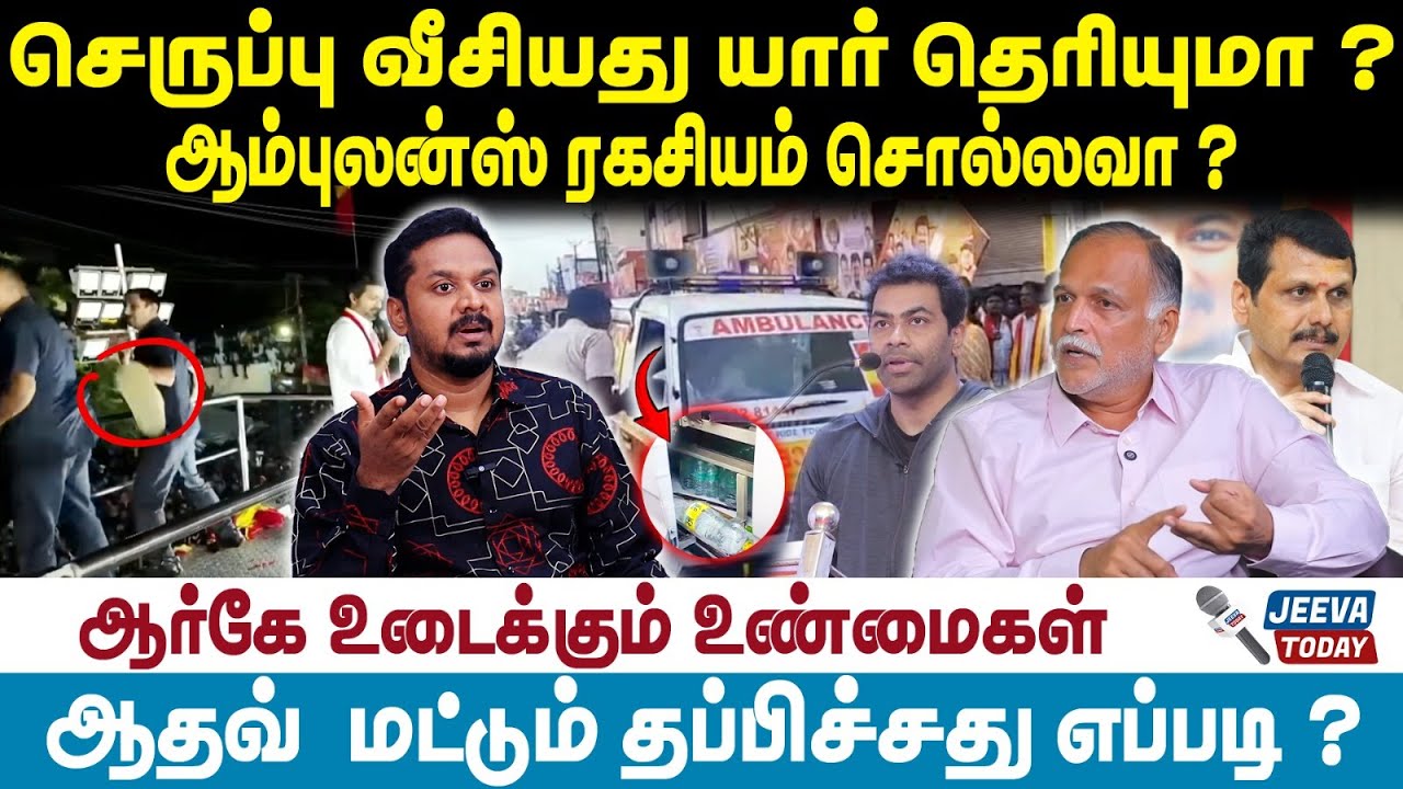 RK interview | செருப்பு வீசியது யார் தெரியுமா ?  ஆம்புலன்ஸ் ரகசியம் சொல்லவா ? | Jeeva Today |