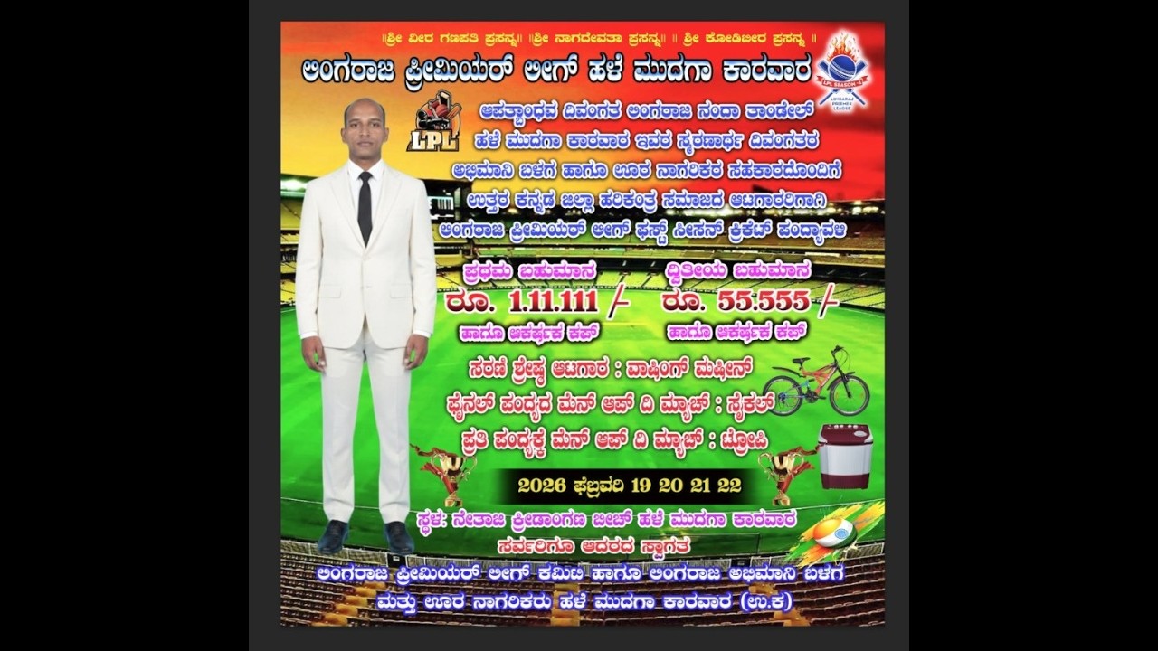 FINAL DAY🏏 Lingraj Premier League | Hale Mudga Karwar Live Cricket Match | Live on Lucky Sports 📺