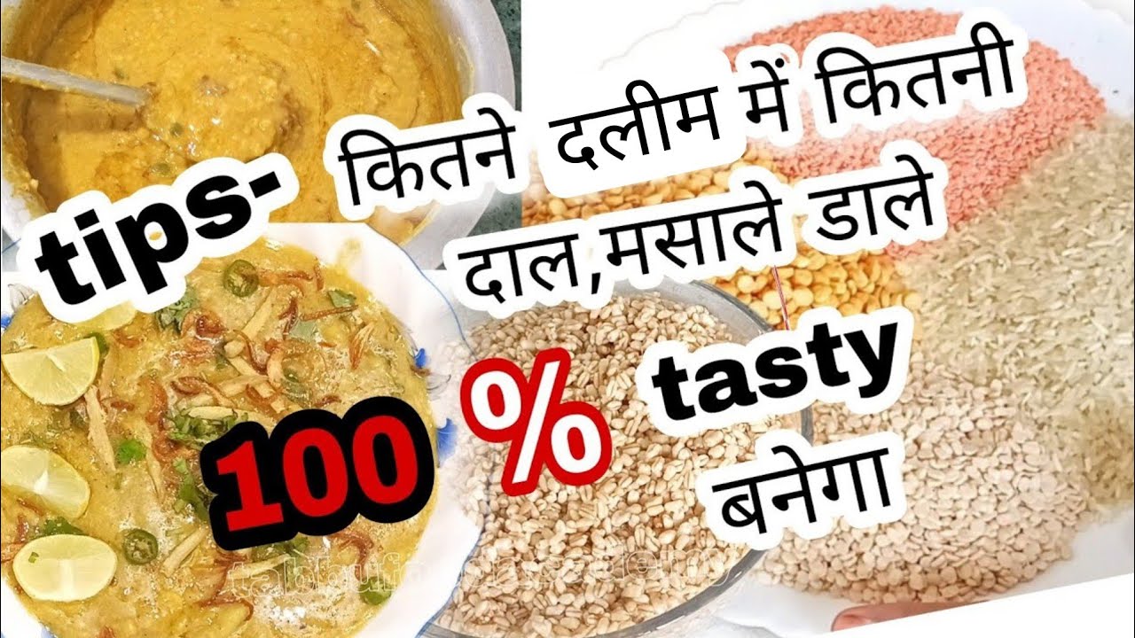 Haleem Recipe/ Haleem Biryani recipe/Haleem /1/2,1,2,3,4kg Daleem Recipe/Daleem