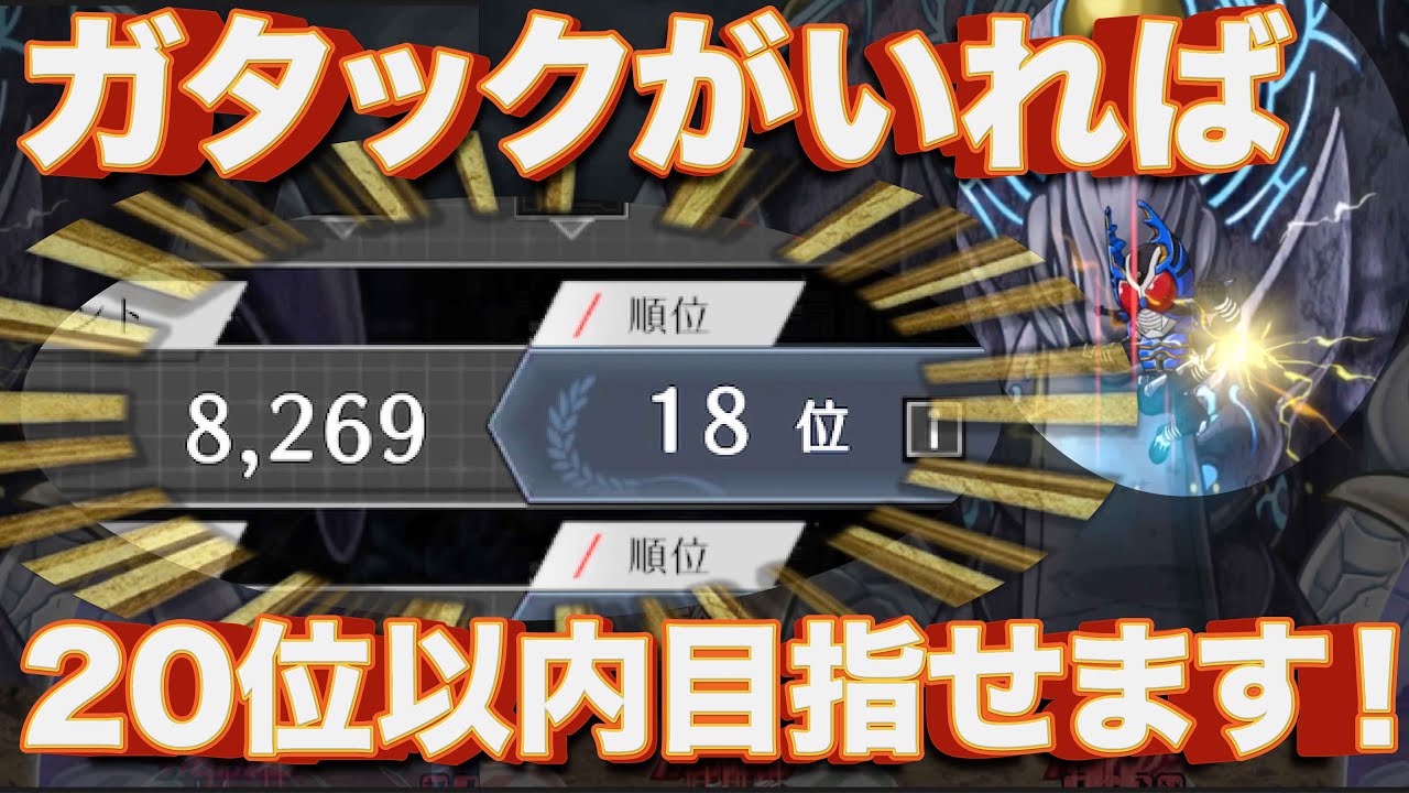 【20位以内】ライD イベント スコア8200 上級者向け 戦域総力戦 攻略【ガタックあり】 らいd 仮面ライダー DefenseWarriors Kamen Rider Gatack    Genm