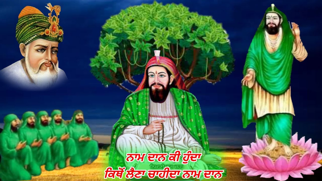 ਨਾਮ ਦਾਨ ਦਾ ਸ਼ਬਦ ਕਿਹੜਾ ਹੁੰਦਾ - Kis Ton Lena Chaida Nam Dan - ਸਾਰਿਆਂ ਲਈ ਜਰੂਰੀ ਵੀਡੀਓ - Nam Dan Shabad.