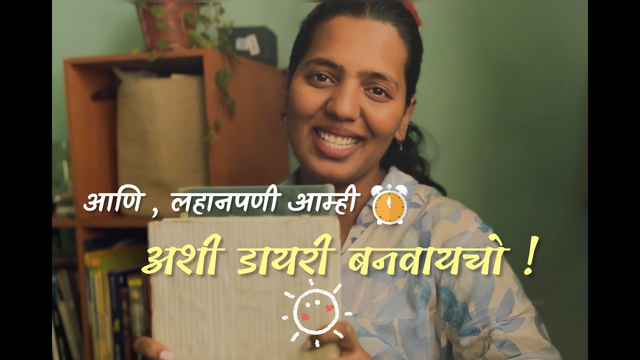लहानपणी आम्ही अशी डायरी बनवायचो  | Diary Making: A Cozy Journaling Day with Me #marathivlog #diary