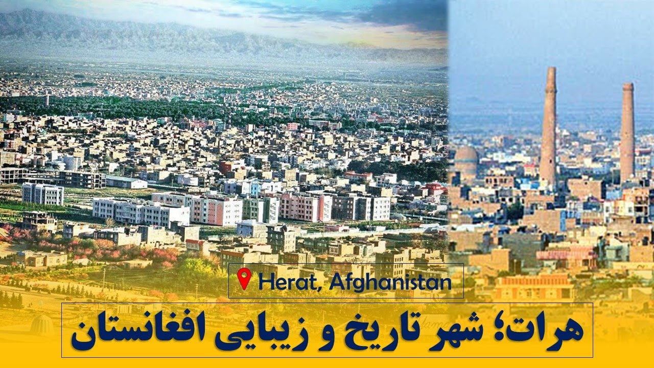 Herat, Afghanistan | هرات؛ شهری تاریخ، فرهنگ و پیشرفت در افغانستان