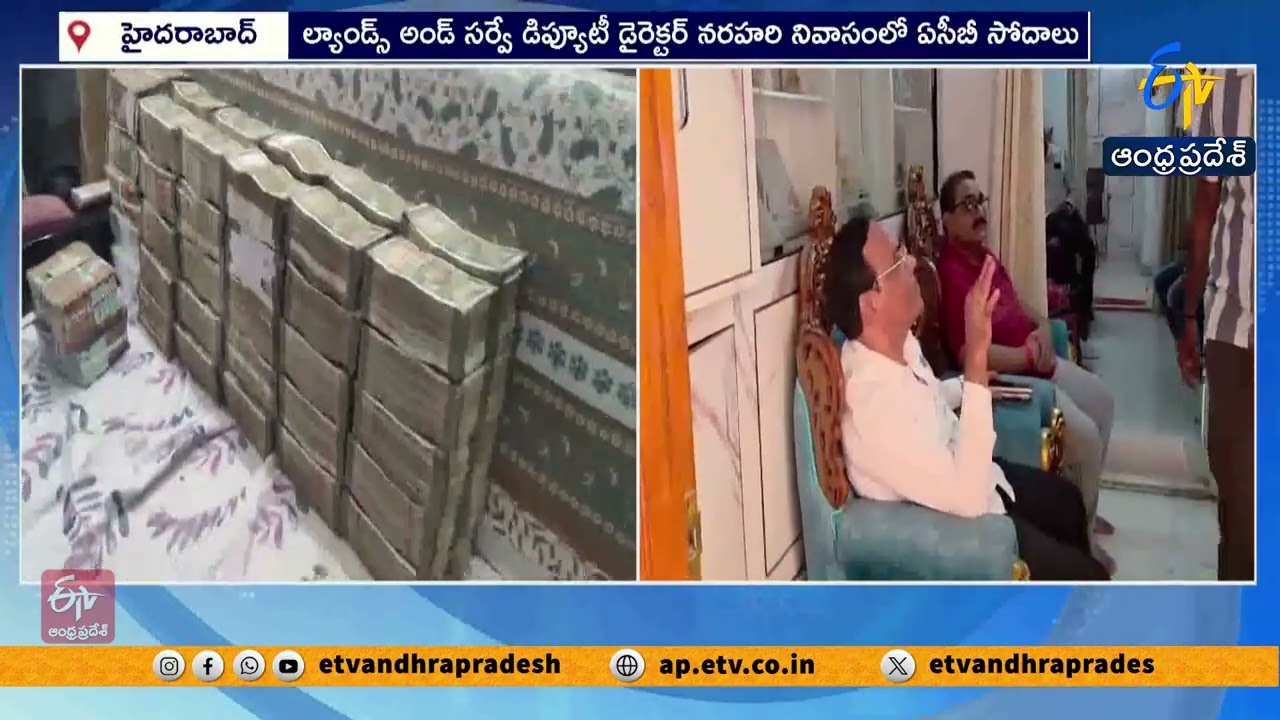 ACB దాడుల్లో డిప్యూటీ డైరెక్టర్ ఇంట్లో కోటి రూపాయలు స్వాధీనం