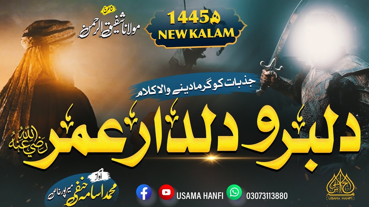 DILBAR O DILDAR UMAR | NEW KALAM 2023 |MUHAMMAD USAMA HANFI | #muharram #hazratumarfarooq #manqabat