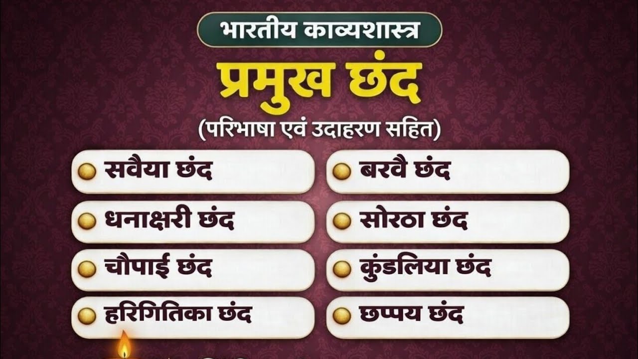 भारतीय काव्यशास्त्र : प्रमुख छंद (परिभाषा एवं उदाहरण सहित) | by Ankita Ma'am 