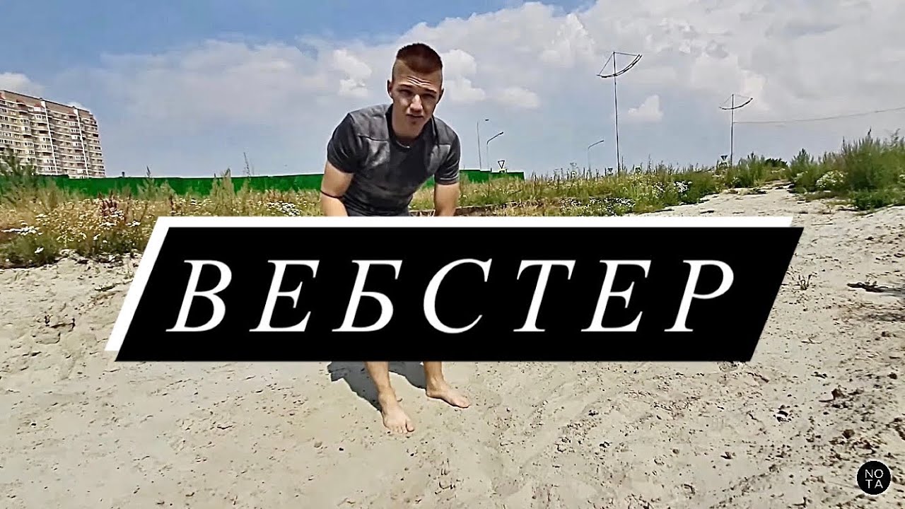 ЛУЧШИЙ ТУТОРИАЛ НА ВЕБСТЕР полный разбор от А до Я
