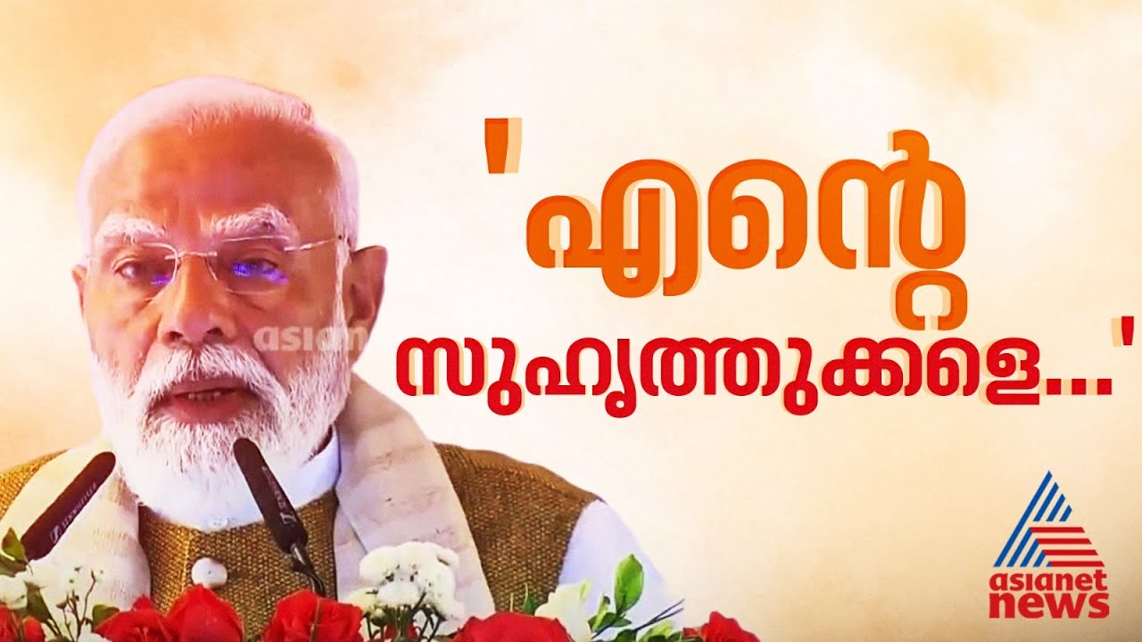 കേരളത്തിലെ റെയിൽ ഗതാഗതം ഇന്ന് മുതൽ കൂടുതൽ ദൃഢമാകും: പ്രധാനമന്ത്രി