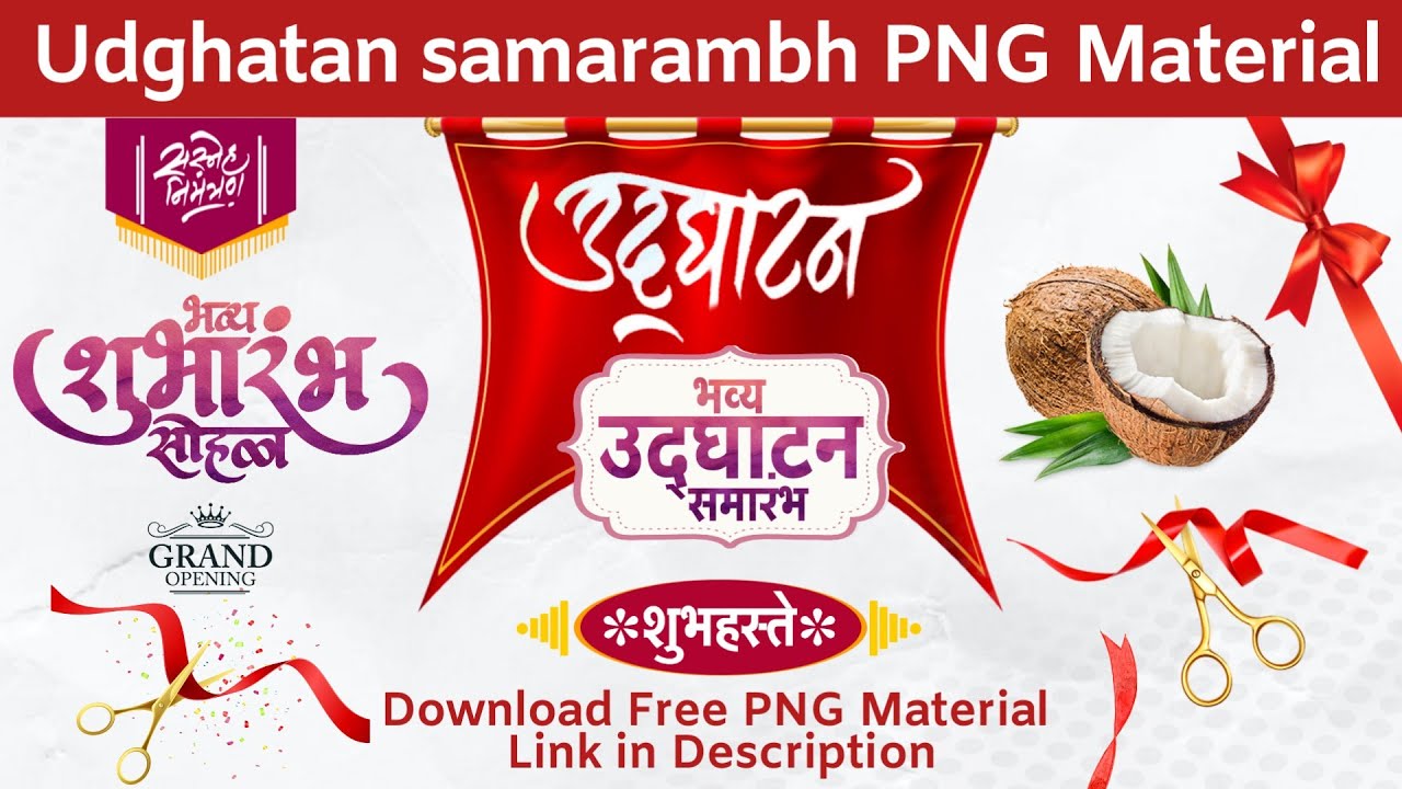 Udghatan samarambh png Material | shop opening invitation Card PNG | भव्य उद्घाटन समारंभ png
