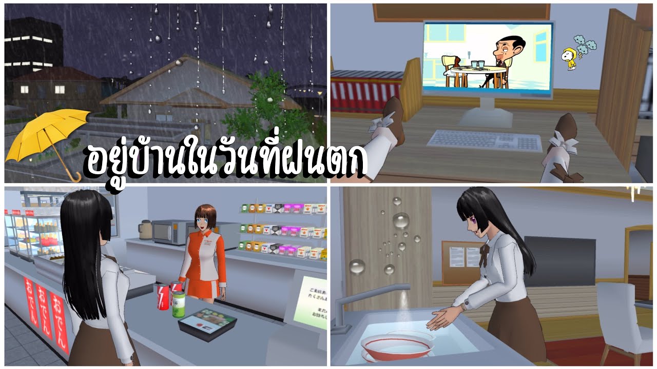 อยู่บ้านทั้งวันในวันที่ฝนตก🌧️☔️