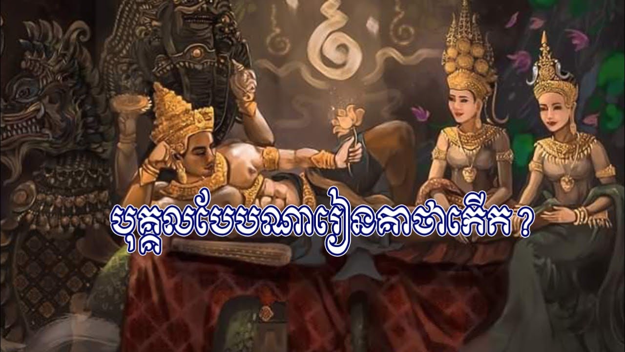 តើបុគ្គលប្រភេទណា ដែលសិក្សាមន្តគាថាបាន?
