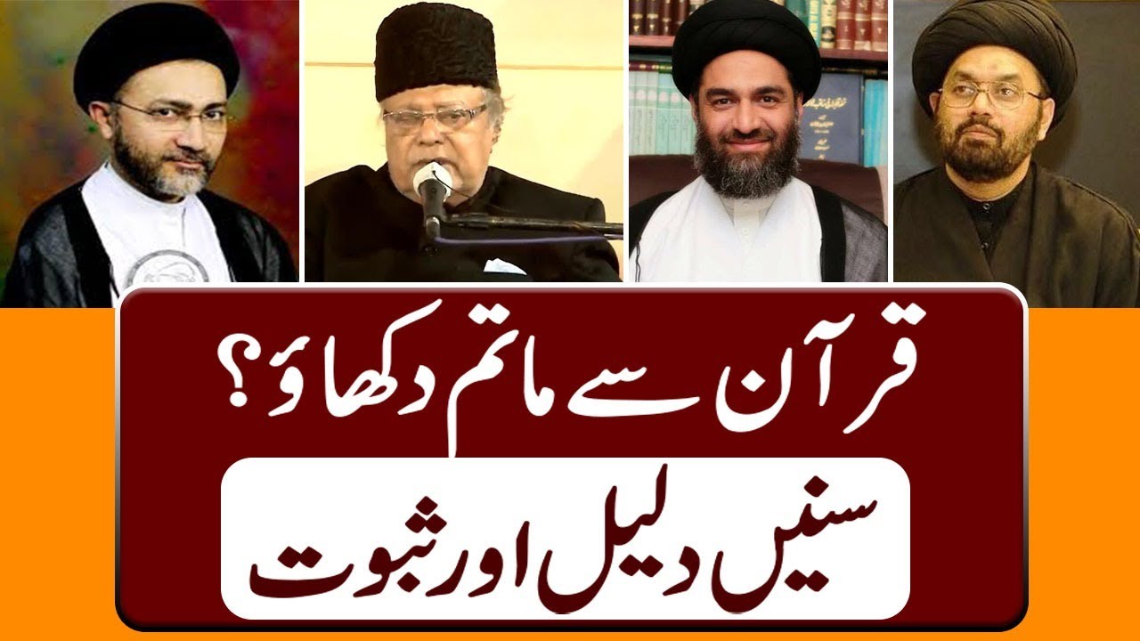 Quran Say Matam Dekhao ? Sunen Daleel Aur Saboot !! - Maarifate Mawaddat Part 2
