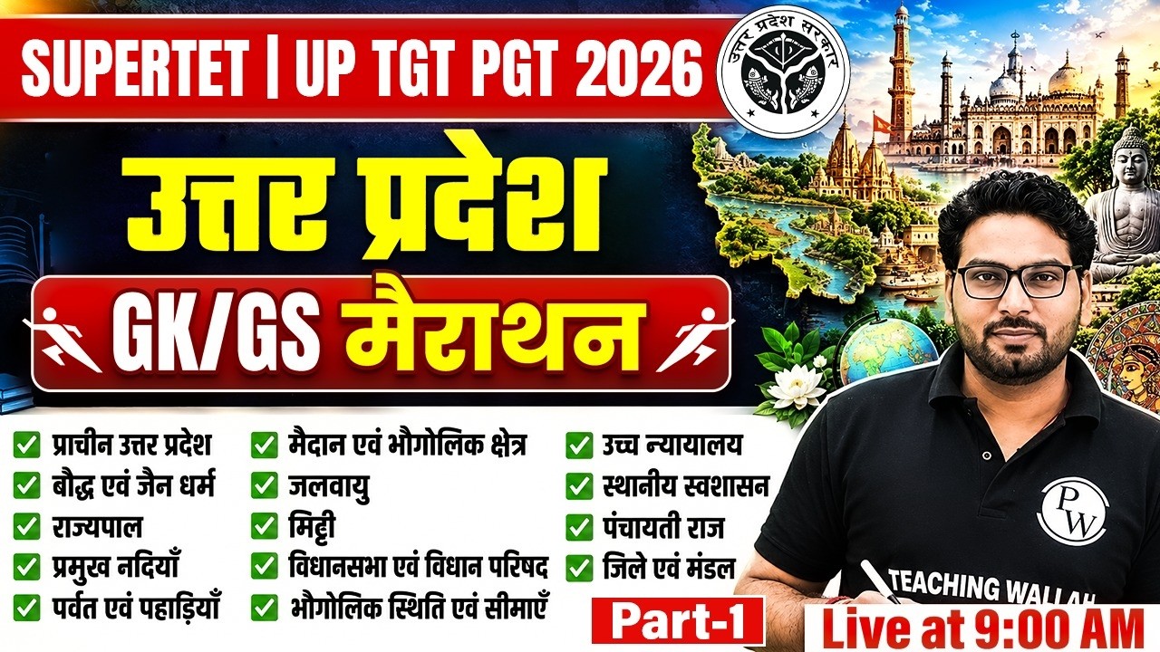 SUPERTET GK GS Marathon | GK GS Complete Marathon for SUPERTET | UP TGT PGT GK GS by Saurabh Sir