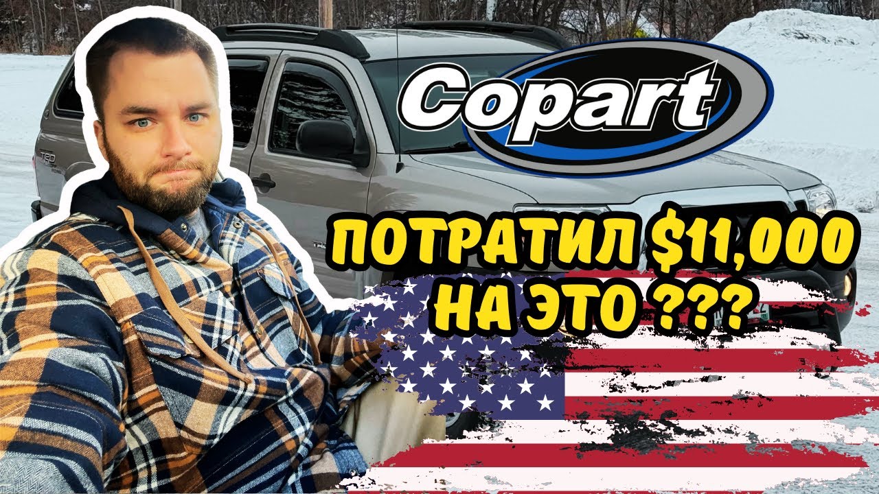 Флиппинг Авто в США | Потратил 4 месяца и 11,000$ на старую тойоту | А стоило ли оно того? | Перекуп
