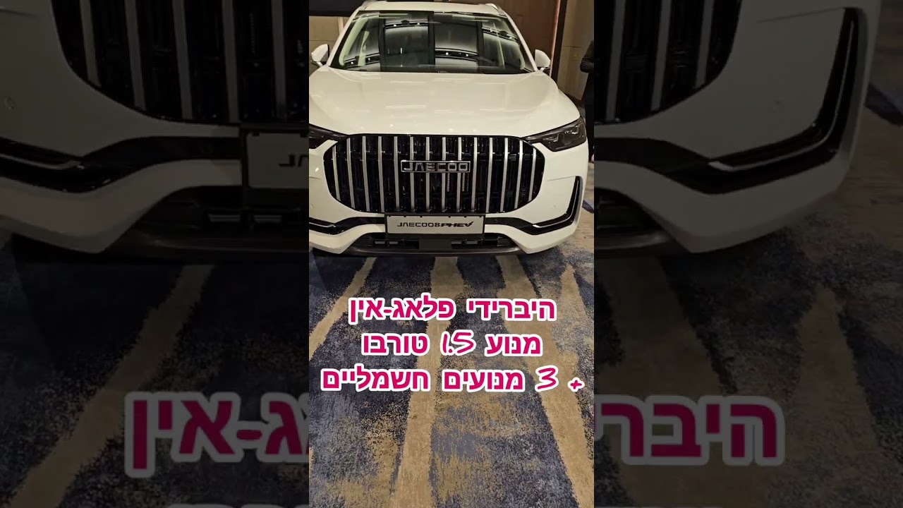 3.11.25 - השקת ג'אקו 8 בישראל