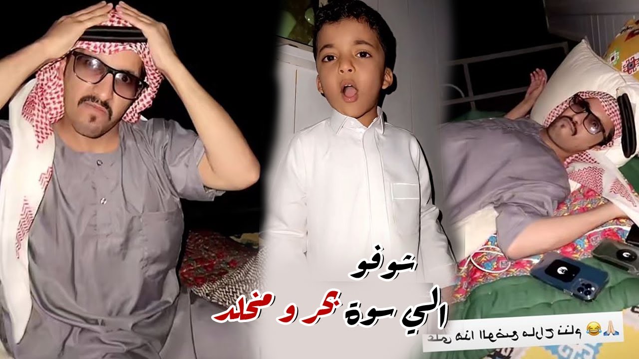 بحر و مخلد فصلو قبل النوم