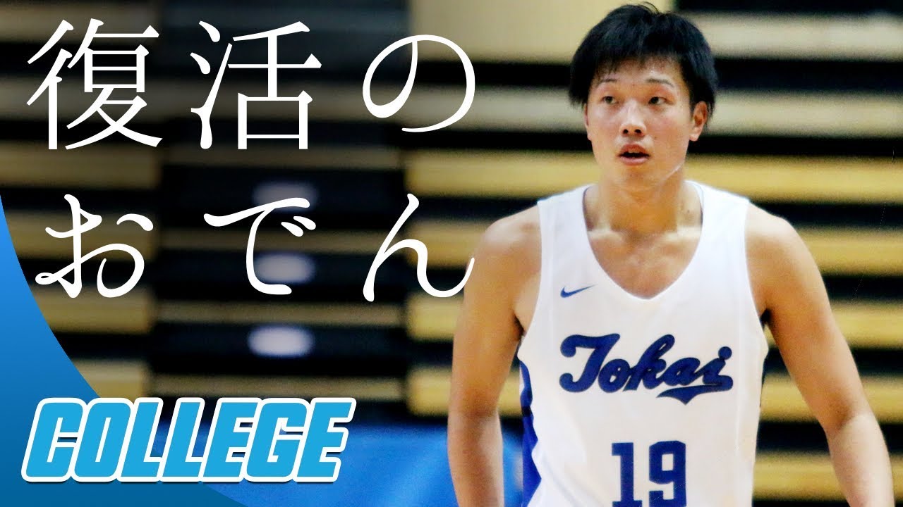 【バスケ】全勝優勝を目指す東海大のキーマンが復帰！西田 優大（3年／SG／189cm／福大大濠高校）