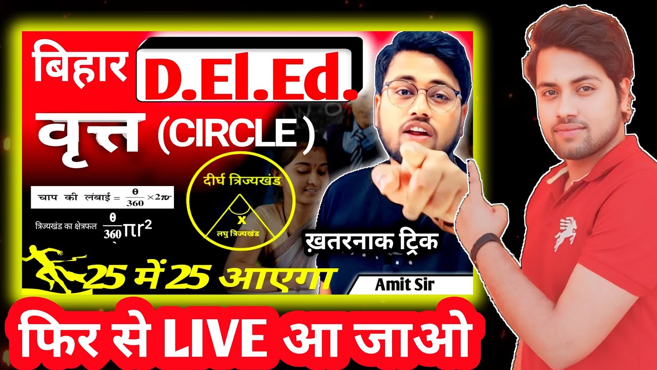 Bihar deled Maths 2025  | Circle (वृत्त) | Deled math #live #Deled #Amitsir