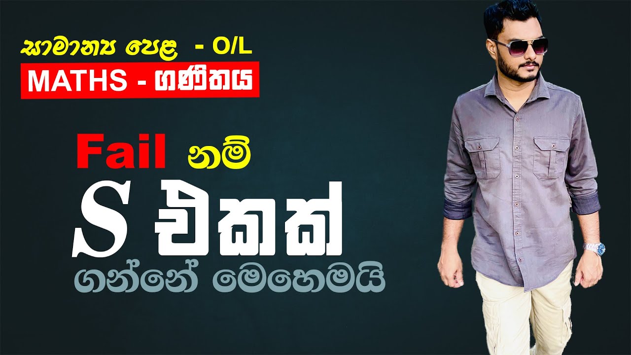 සාමාන්‍ය පෙළ ගණිතය S එකකට අවශ්‍ය පාඩම් ටික මෙන්න. | O Level Maths S Plan